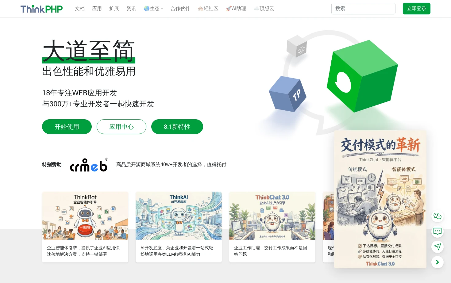 ThinkPHP 页面快照
